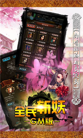 全民斬妖