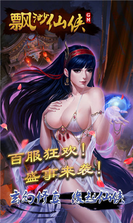 縹緲仙俠gm版