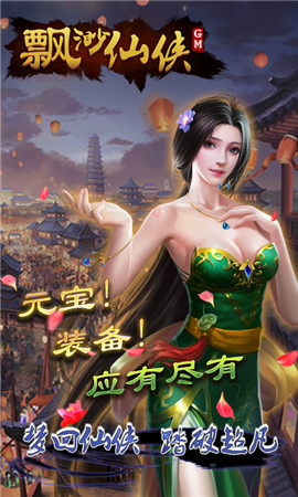 縹緲仙俠gm版