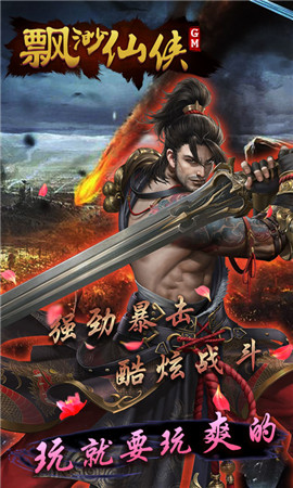 縹緲仙俠gm版截圖欣賞