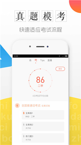 普通话学习测试游戏截图
