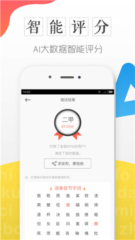 普通话学习测试游戏截图