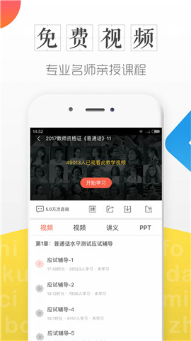 普通话学习测试游戏截图