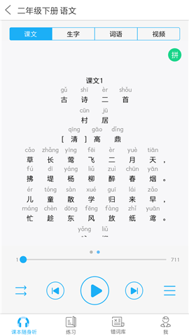 語音學(xué)習(xí)系統(tǒng)