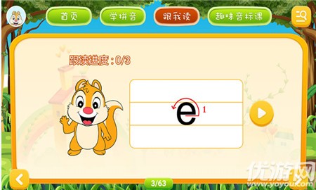 小學拼音學習