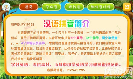 小學拼音學習