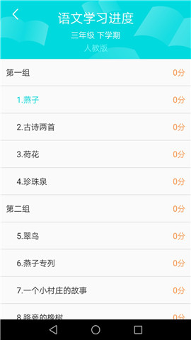 漢字拼音學(xué)習(xí)通