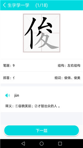 漢字拼音學(xué)習(xí)通