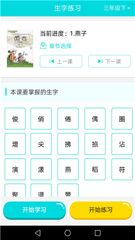 漢字拼音學(xué)習(xí)通