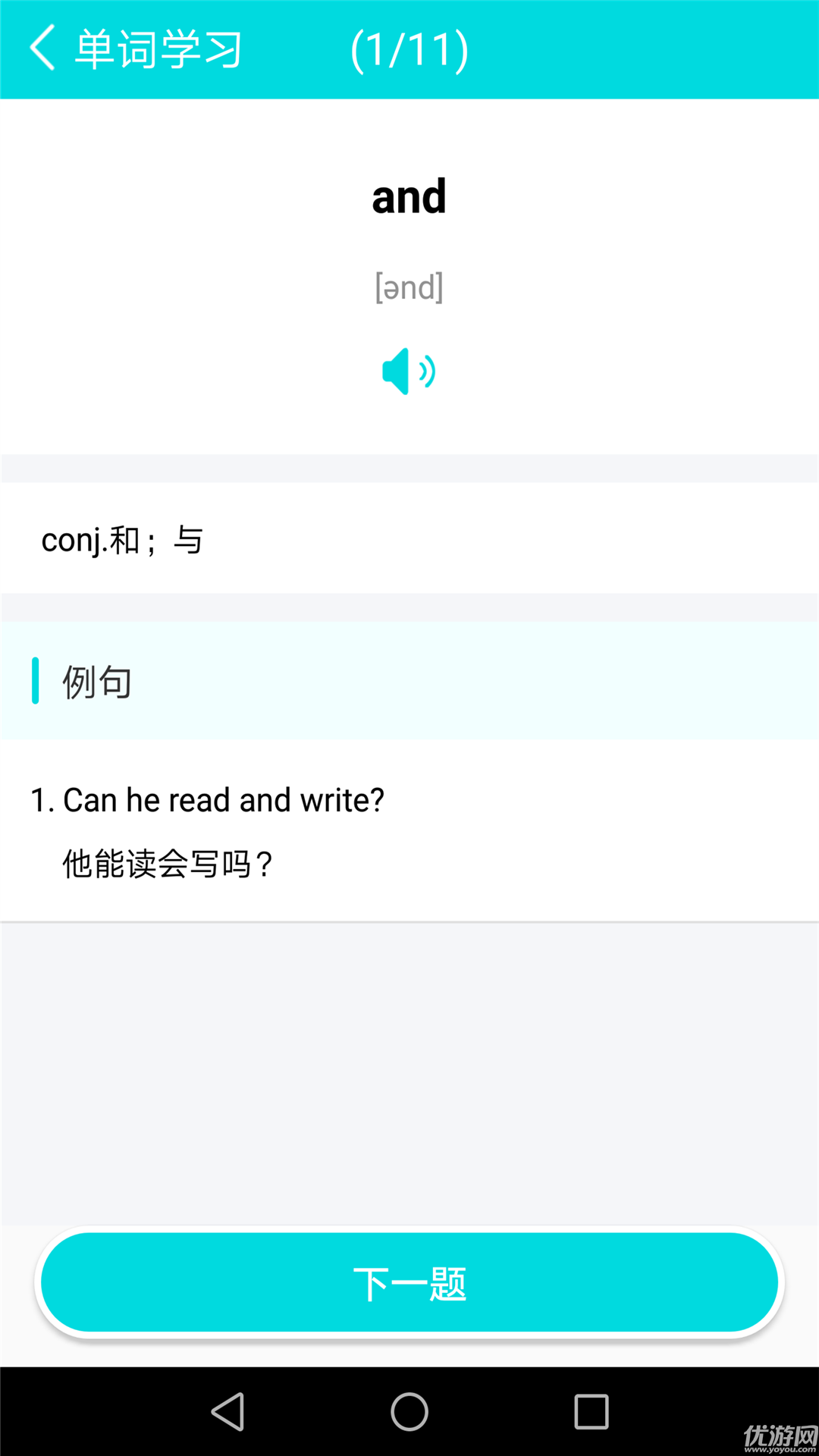學(xué)習(xí)英語單詞截圖欣賞