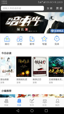 寫書小說閱讀
