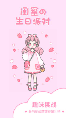裝扮少女