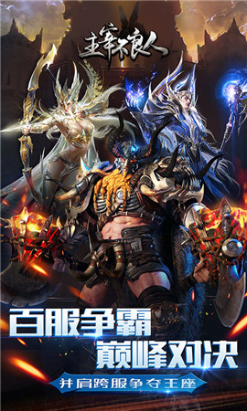 主宰不良人截圖欣賞