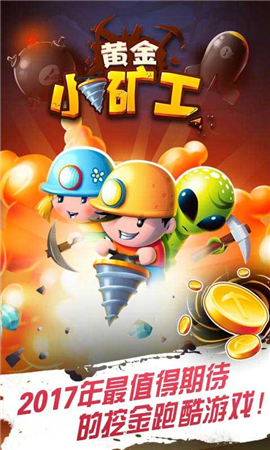 黃金小礦工截圖欣賞