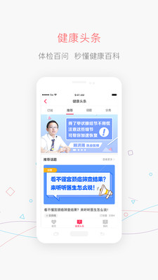 掌上體檢截圖欣賞