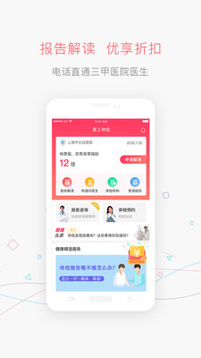 掌上體檢截圖欣賞