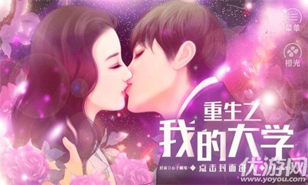 重生之我的大學破解版