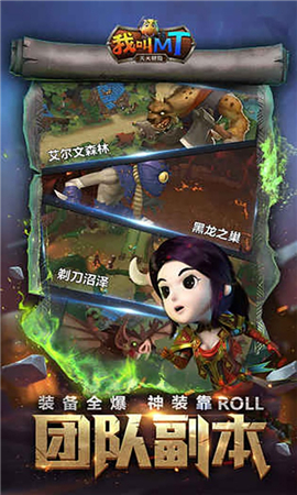 我叫MT天天冒險截圖欣賞