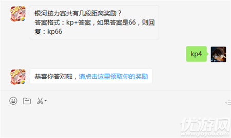 銀河接力賽共有幾段距離獎勵？答案格式：kp+答案，如果答案是66，則回復(fù)