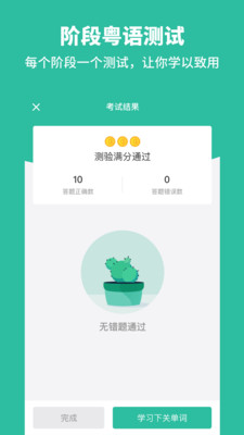 粵語流利說