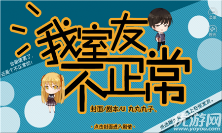我室友不正常破解版