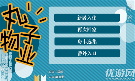 我室友不正常破解版