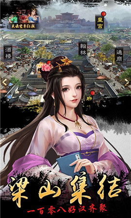 水滸好漢升官記