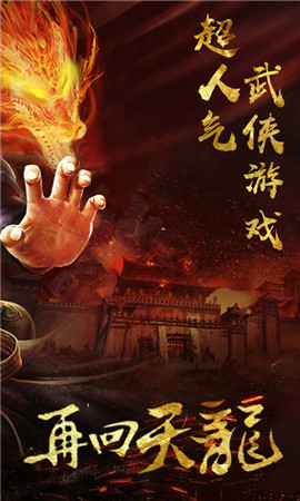 天龍變態(tài)版
