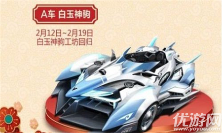 QQ飛車手游白玉神駒什么時候返場 QQ飛車手游白玉神駒返場時間介紹