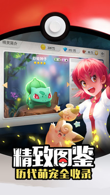 口袋萌寵