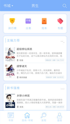 連尚免費(fèi)讀書極速版截圖欣賞