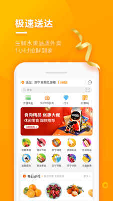 蘇寧小店截圖欣賞