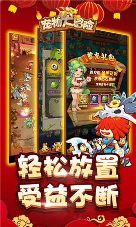 寵物大冒險截圖欣賞