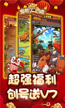 寵物大冒險