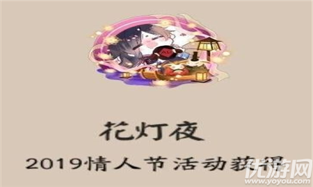 阴阳师花灯夜头像框怎么得 阴阳师花灯夜头像框获得攻略