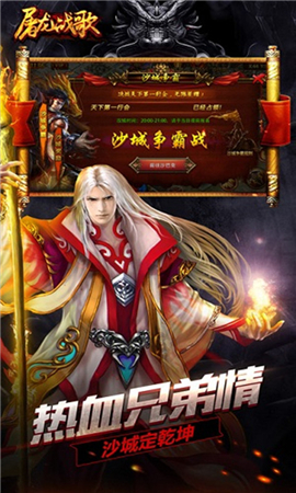 屠龍戰(zhàn)歌截圖欣賞