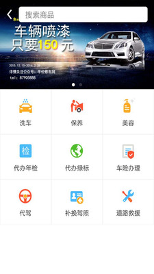 車e族