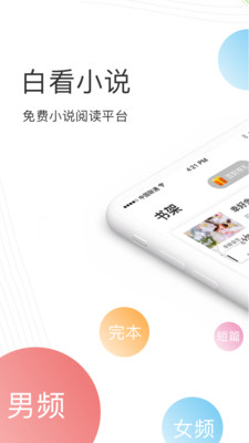 白看小說截圖欣賞