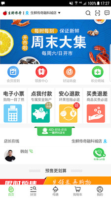生鮮傳奇