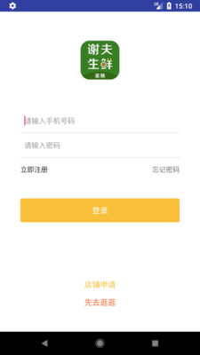 謝夫生鮮截圖欣賞