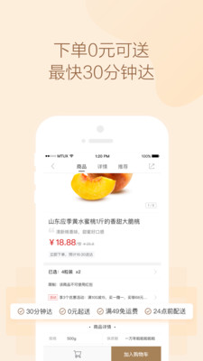 小象生鮮截圖欣賞