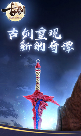 古劍3截圖欣賞