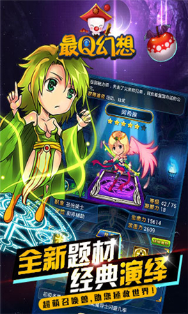 最Q幻想九游版
