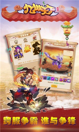 天下九州截圖欣賞