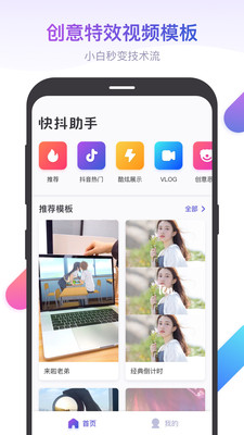 快抖助手