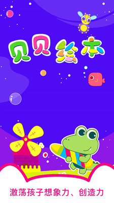貝貝繪本