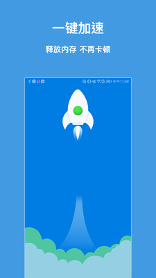 火箭清理大師