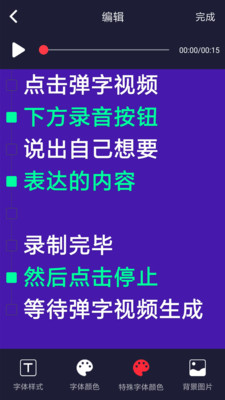 彈字視頻器