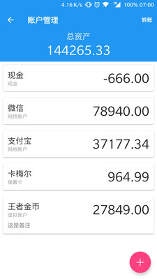 純記賬