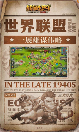 戰(zhàn)爭公約騰訊版